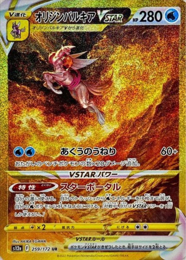 【美品】 ポケモンカード オリジンパルキアvstar ur s12a 25