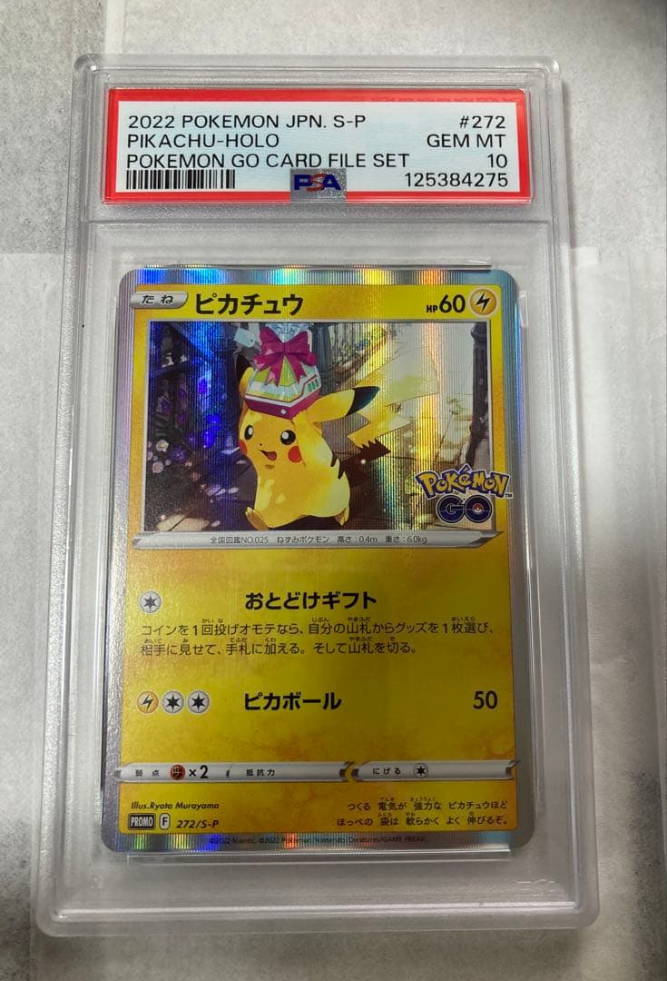 【PSA10/2連番】ピカチュウ 272/S-P ポケモンGO