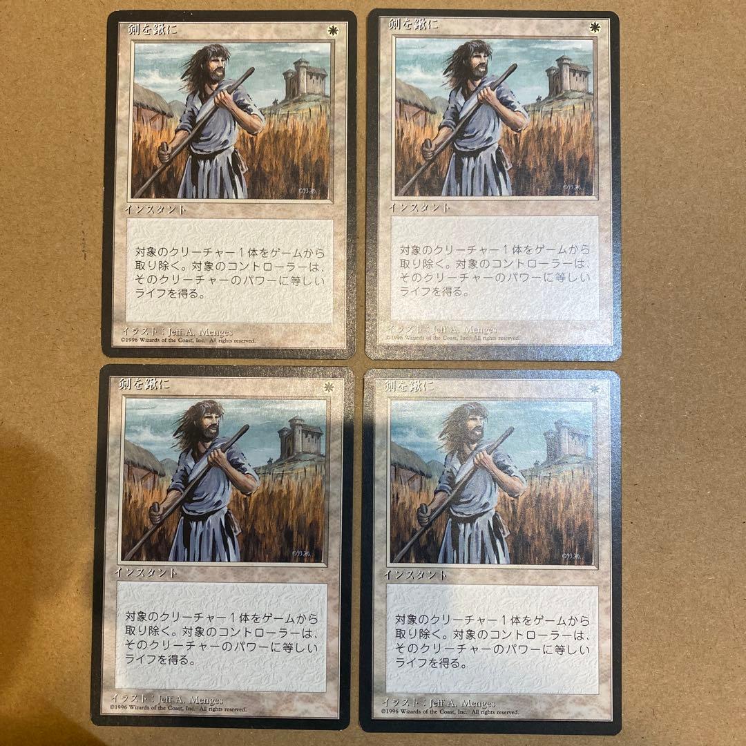 MTG 剣を鍬に/Swords to Plowshares 日本語4版黒枠 4枚