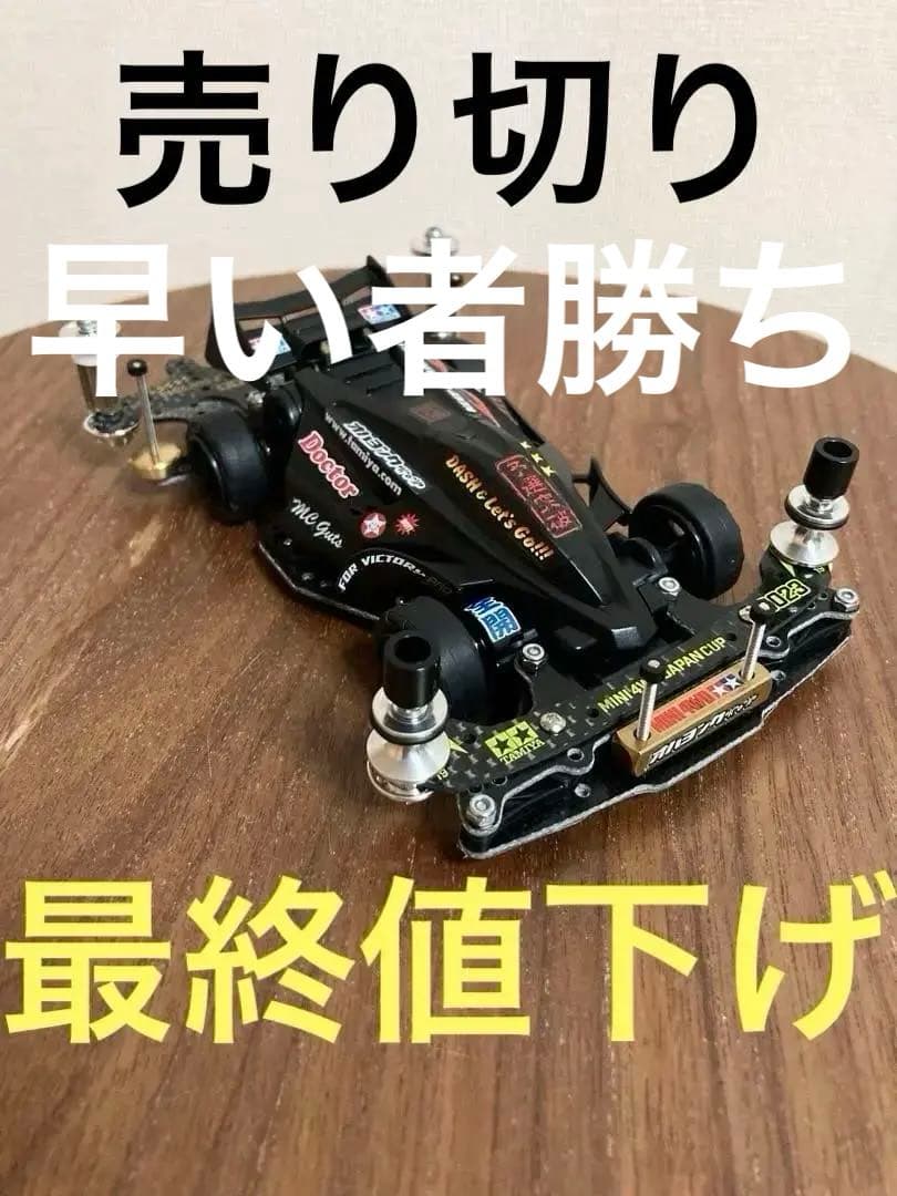 ネオVQS（VZシャーシ）カスタム　ミニ四駆