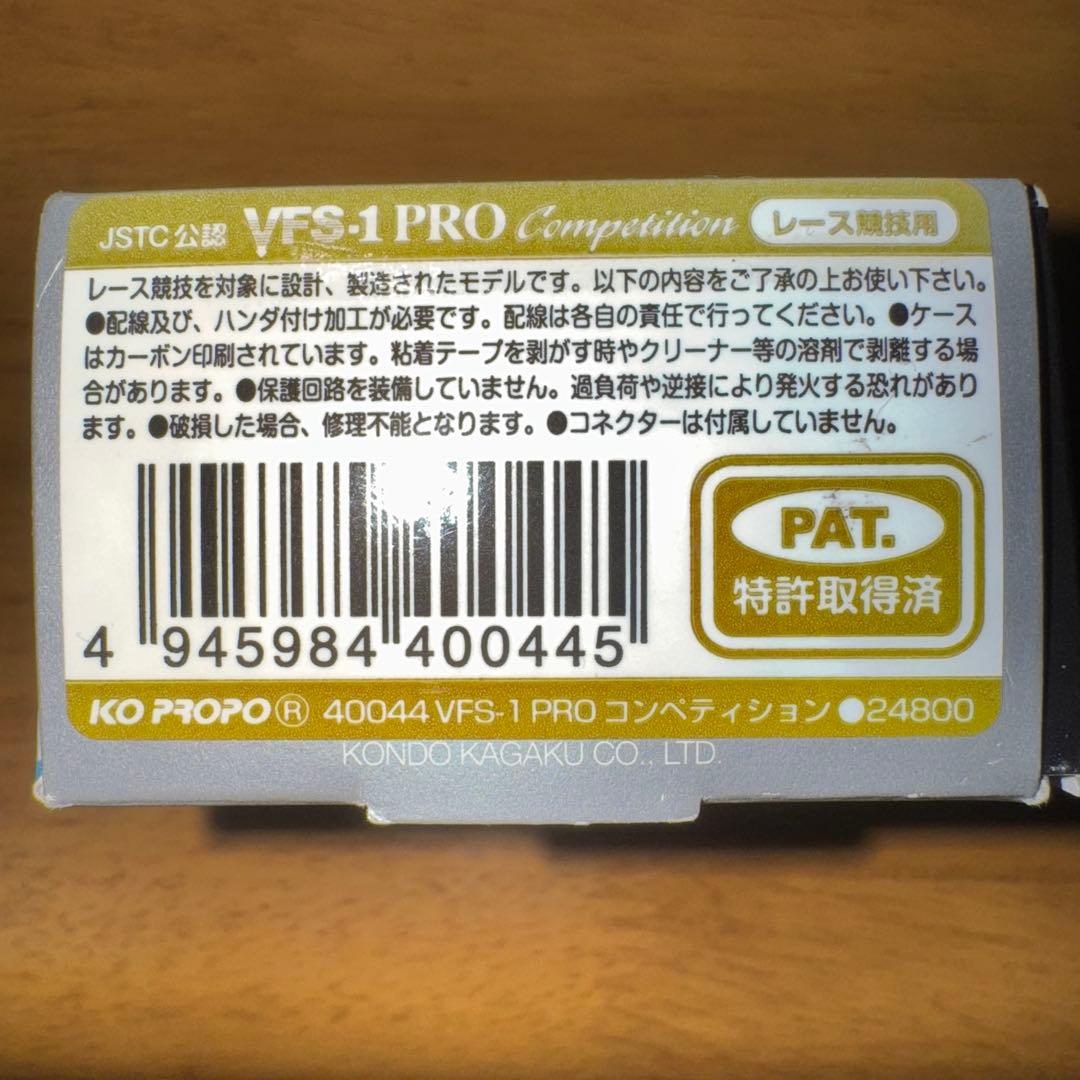 近藤科学　KO PROPO VFS-1 PRO competition