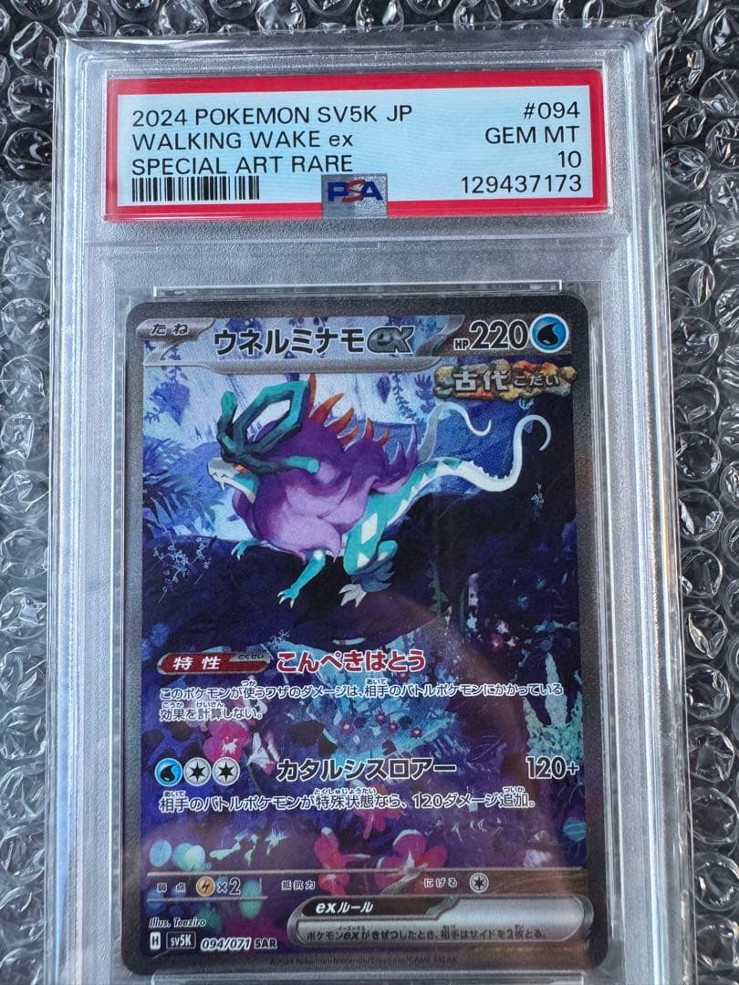 【PSA10】ウネルミナモex WALKING WAKE ex