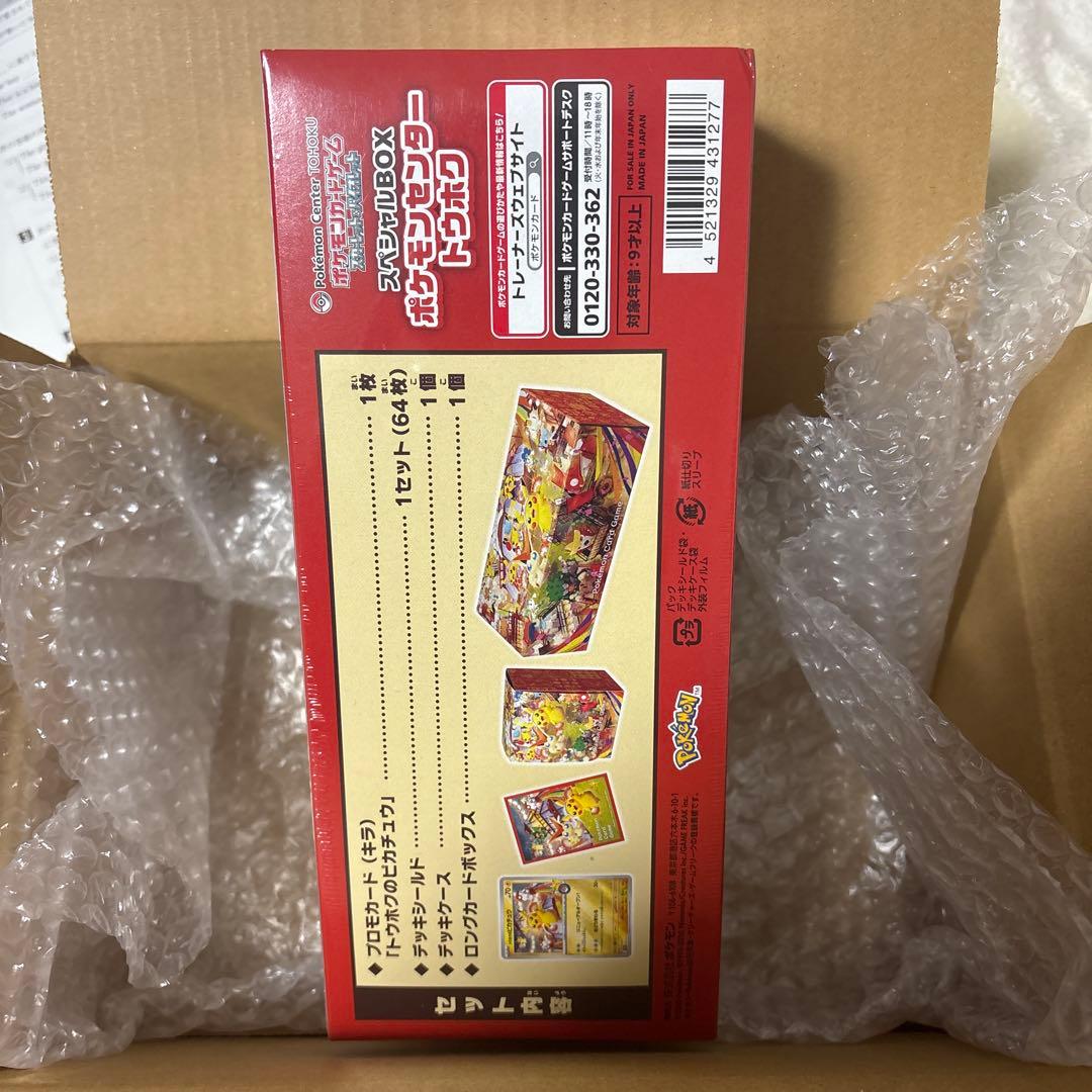 スペシャルBOX ポケモンセンター トウホク2個新品・未開封