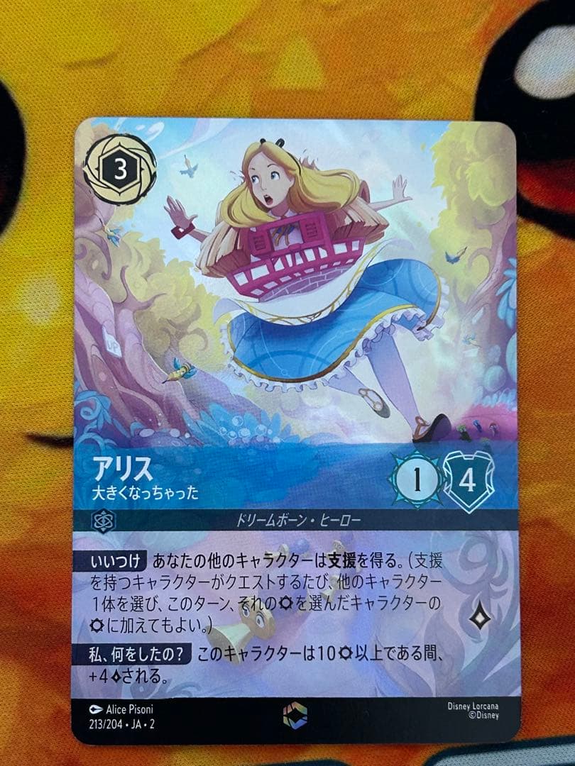 ロルカナ　アリス　エンチャンテッド