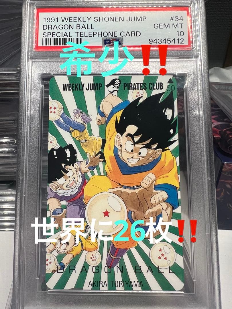 【希少】ドラゴンボールカード　孫悟空　ブルマ　週刊少年ジャンプ　psa10