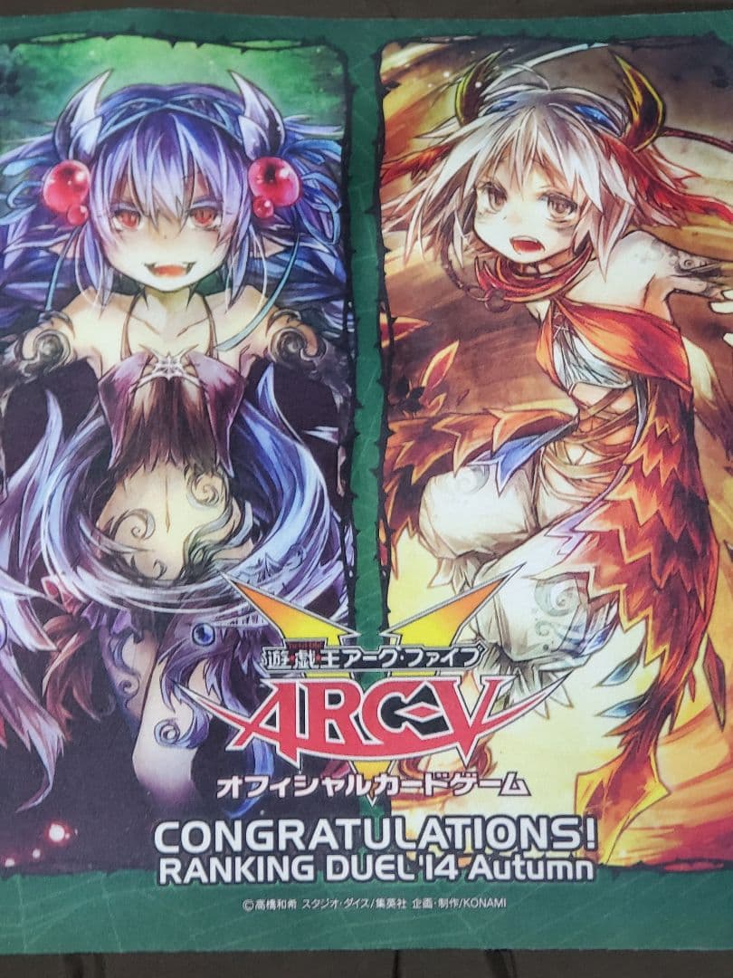 遊戯王 蟲惑魔 プレイマット RANKING DUEL2014