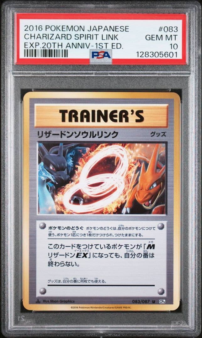 【PSA10】リザードンソウルリンク CP6 20th Anniversary