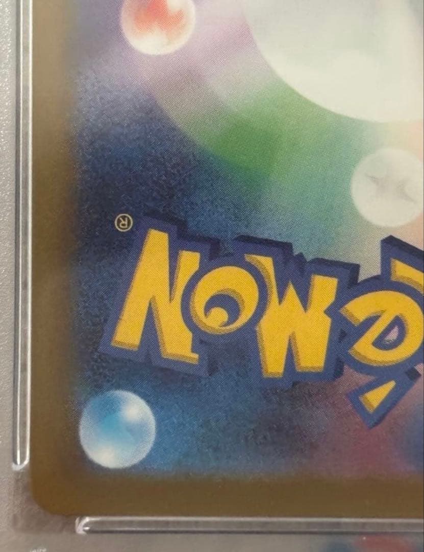 ベルのまごころ SAR psa10