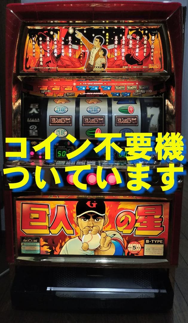【パチスロ実機】オーイズミ★パチスロ ひぐらしのなく頃に 煌【不要機付】