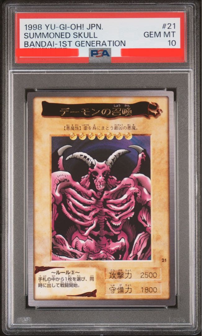 【世界9枚】遊戯王　バンダイ版　カードダス版　デーモンの召喚　PSA10