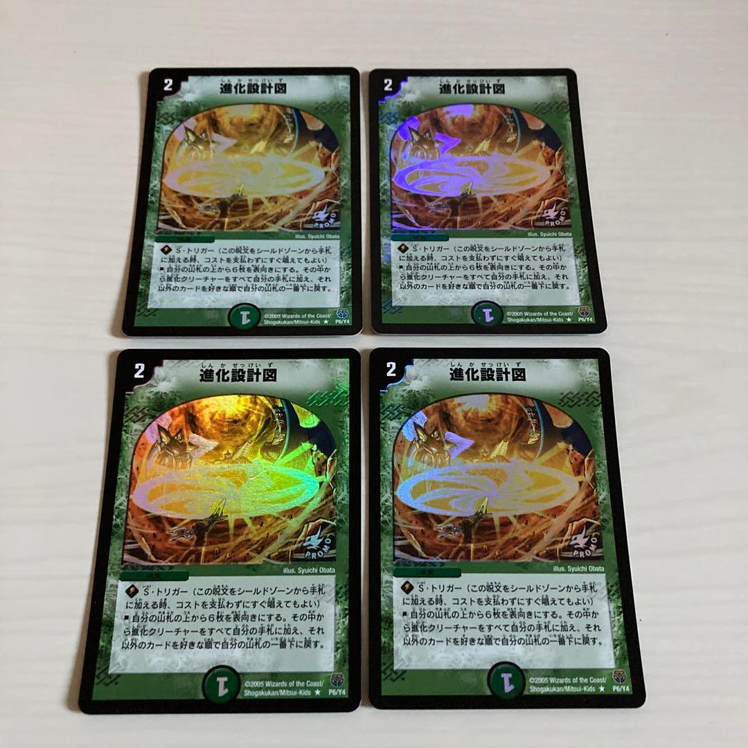 メルカリ便 進化設計図 プロモ 初期ホイル統一 4枚セット