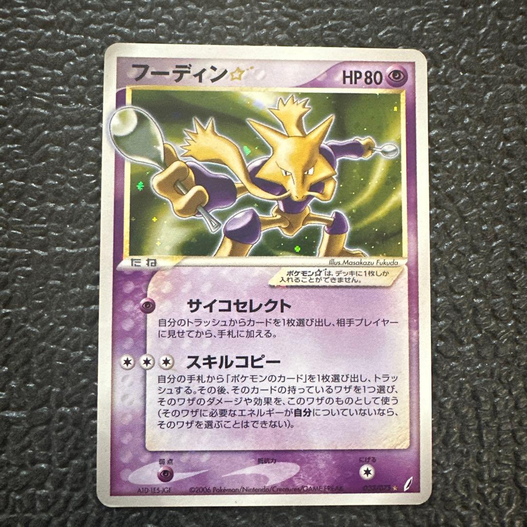 希少！ポケカ　フーディン☆（スター）