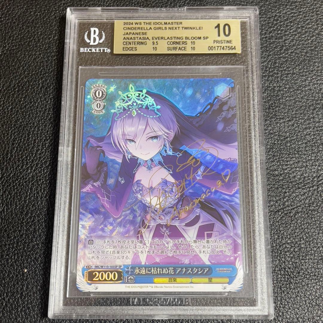 ヴァイスシュヴァルツ　永遠に枯れぬ花 アナスタシア　SP サイン　BGS10