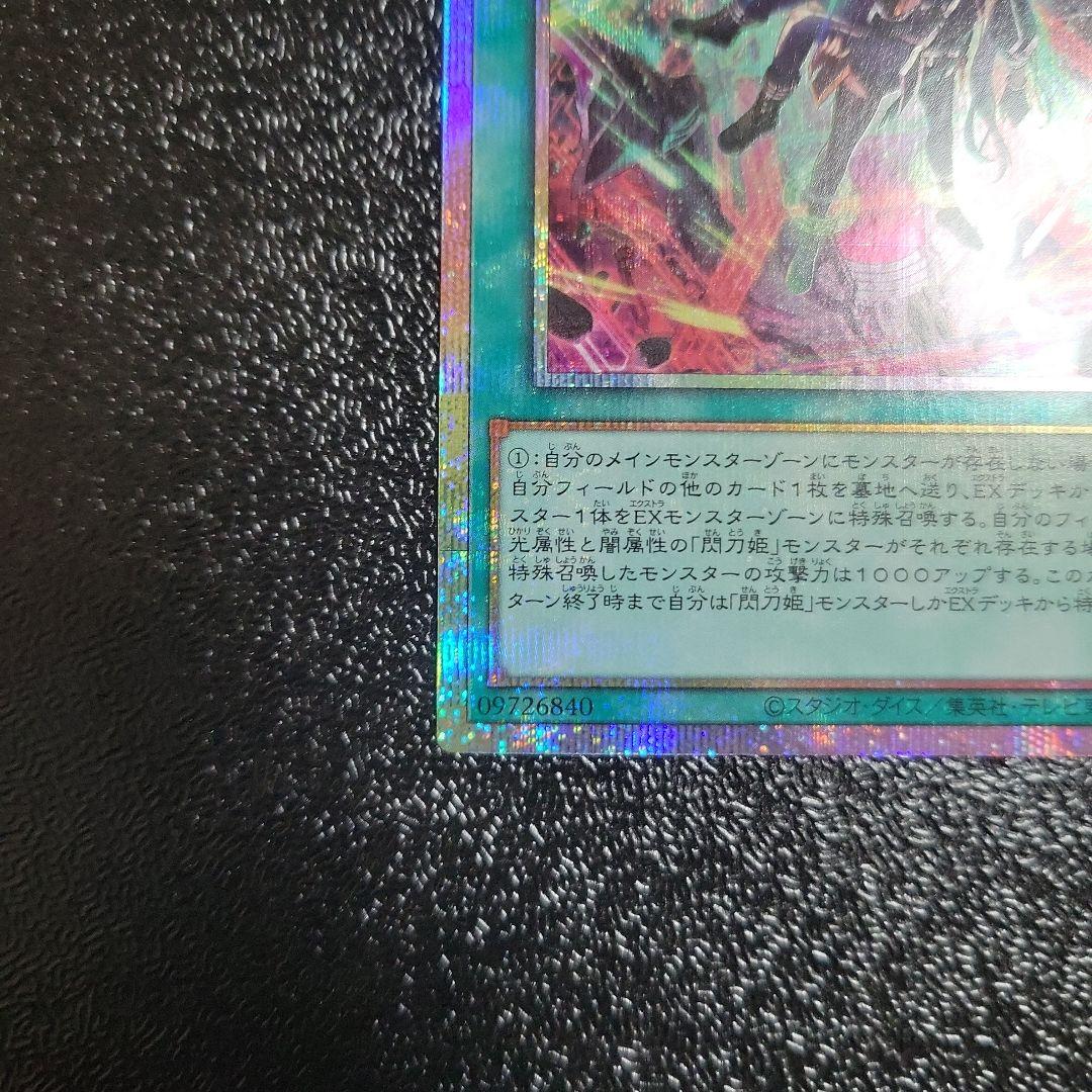 遊戯王カード 閃刀起動 リンケージ プリズマティックシークレットレア