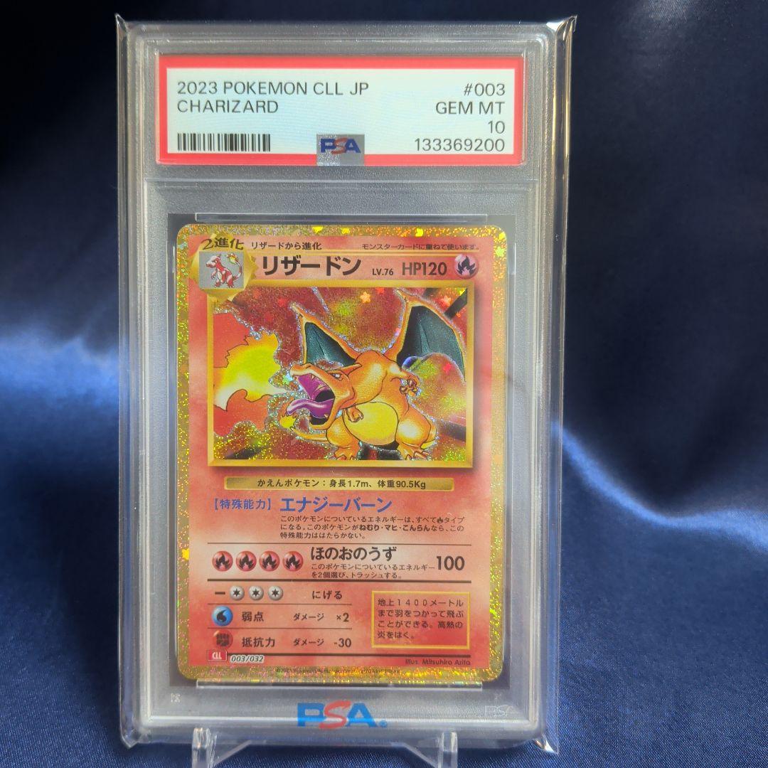 【PSA10】2023　クラシック　リザードン　classic No.003