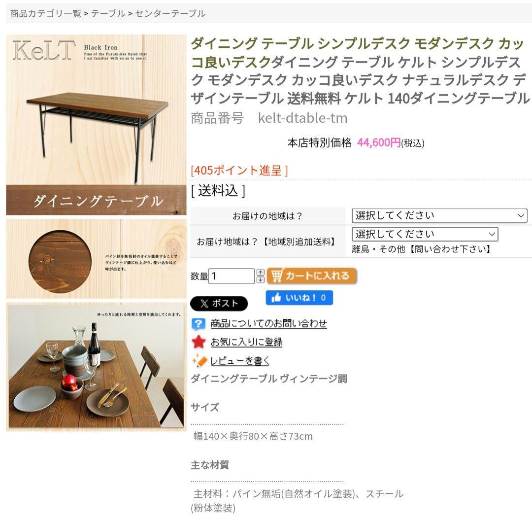 【大阪のみ送料無料】 ダイニングテーブル 無垢材 ヴィンテージ ¥44,600