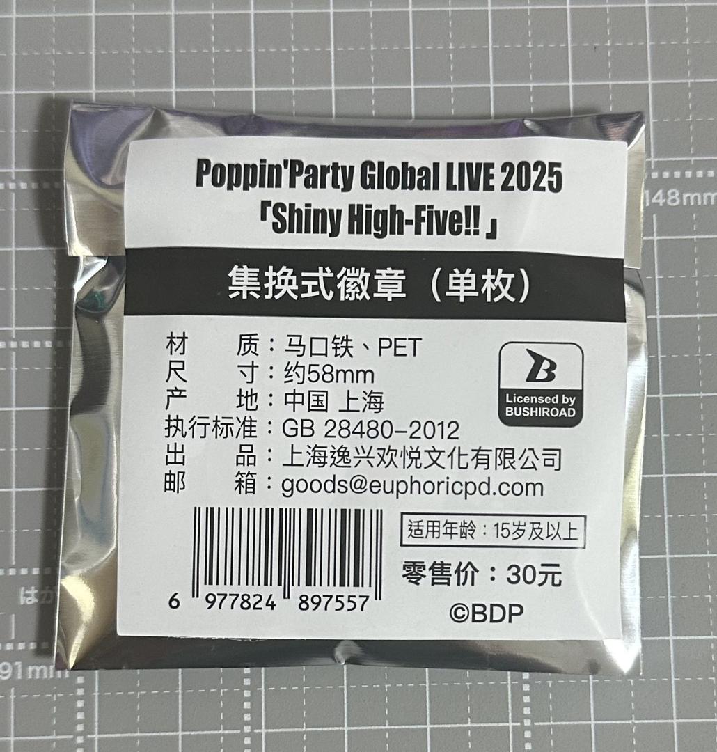 バンドリ　市ヶ谷有咲　ポピパ　上海公演限定グッズ　4点セット　24時発送