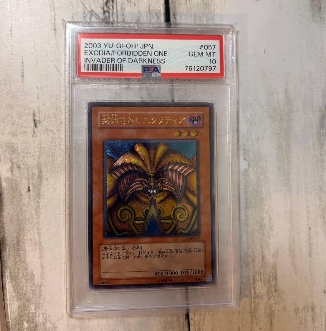 【値下げしました】2003 エクゾディア初期レリーフPSA10 遊戯王