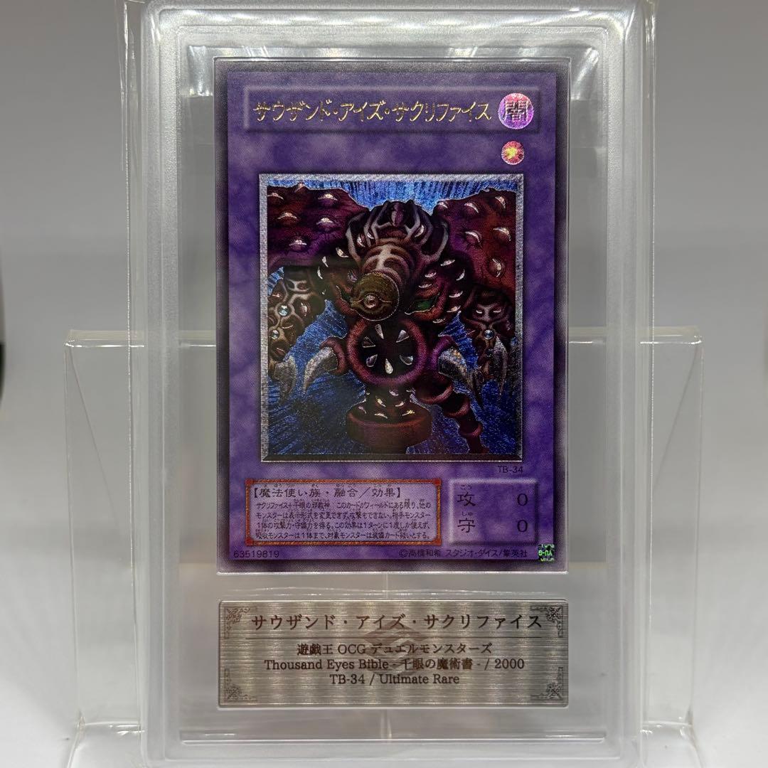 spade様　② 【ARS10】 サウザンドアイズサクリファイス　レリーフ