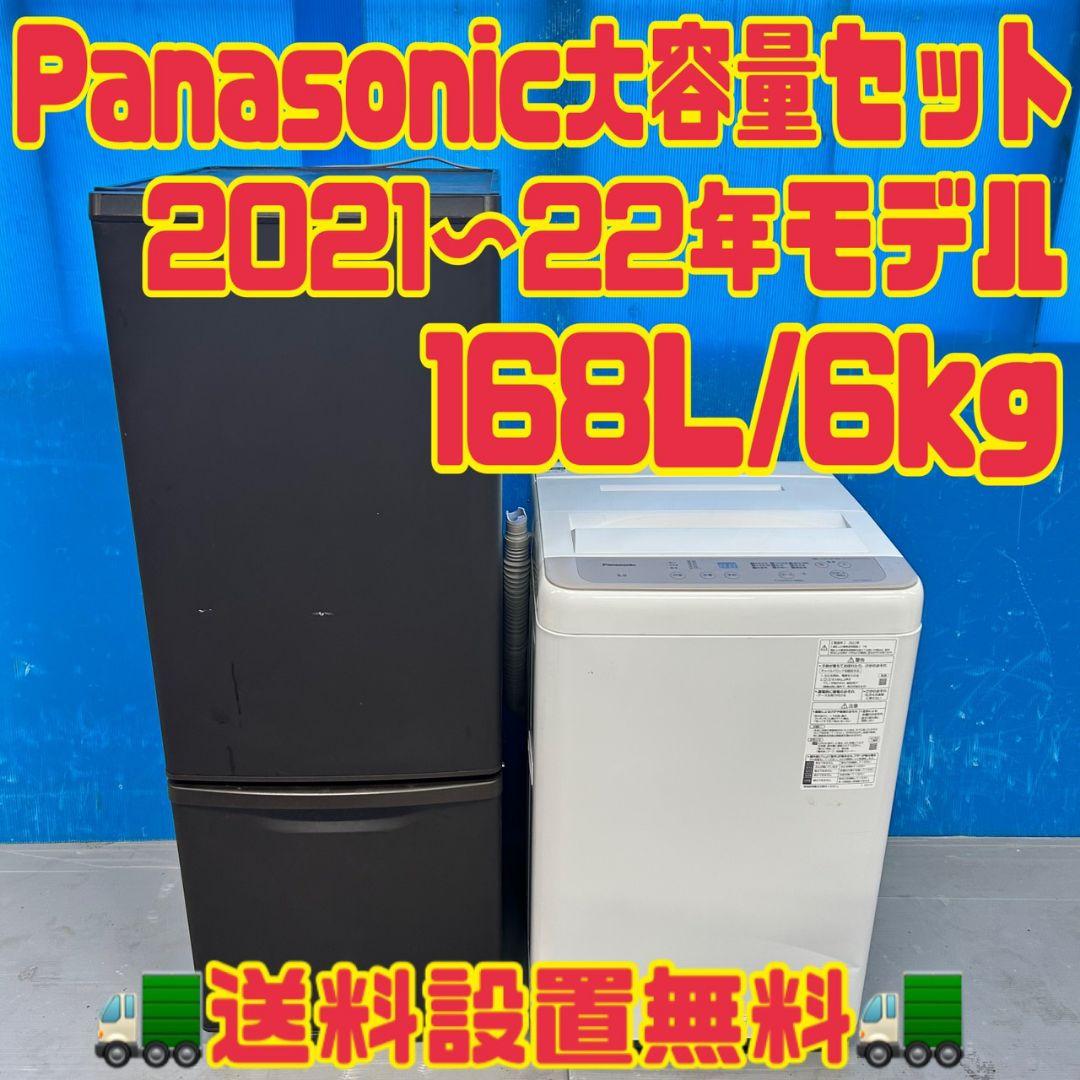 509 532 大きめセット　冷蔵庫　　洗濯機　6キロ　小型　一人暮らし