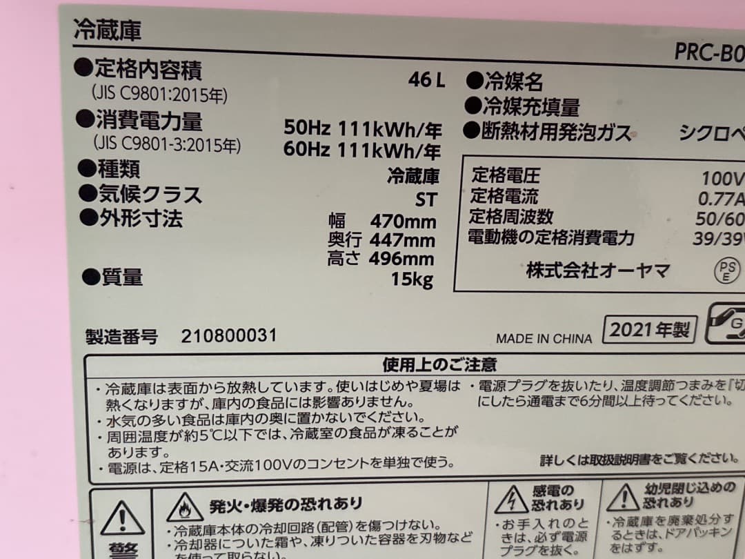 冷蔵庫1ドア