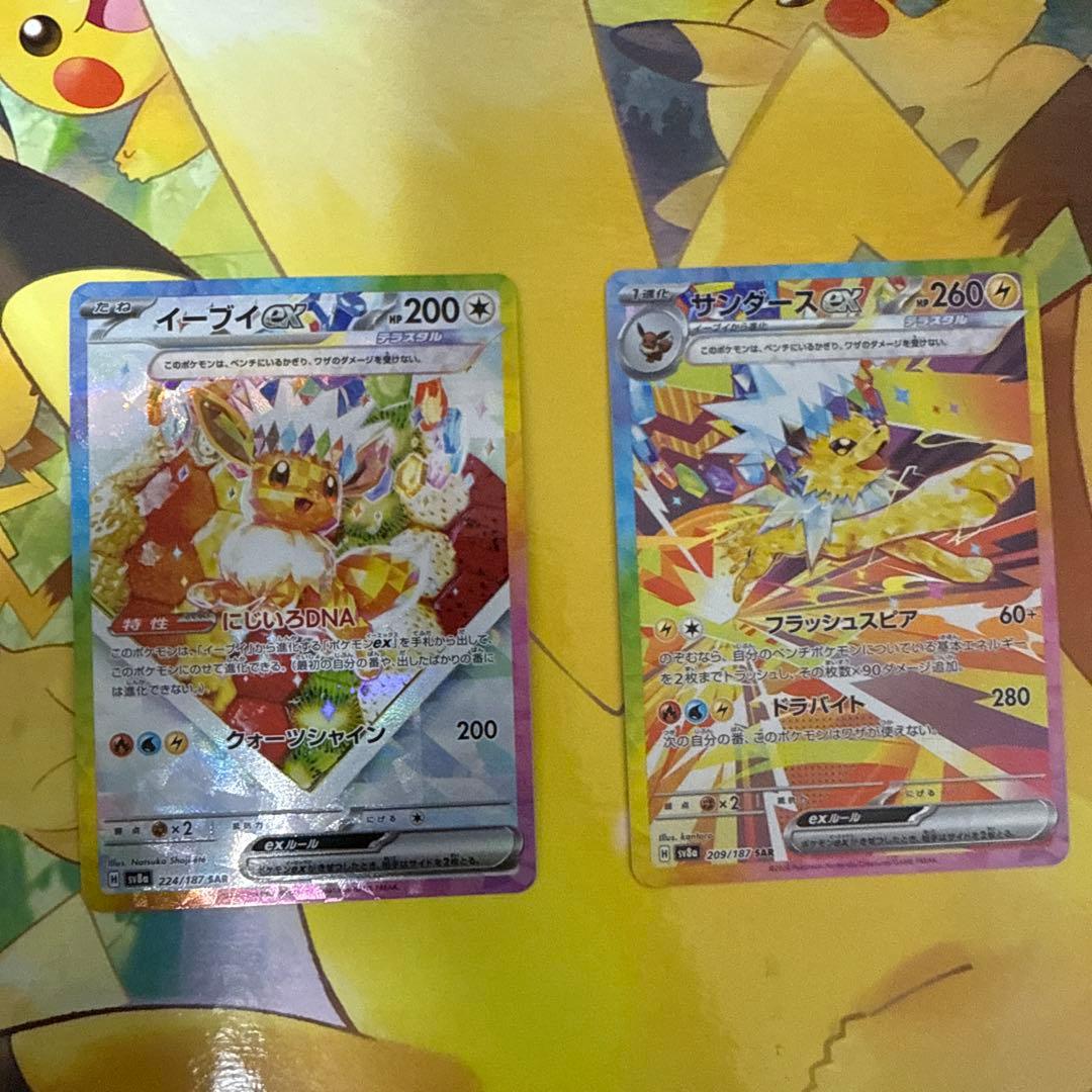 イーブイex SAR SV8a サンダース ex SAR セット おまけ付き