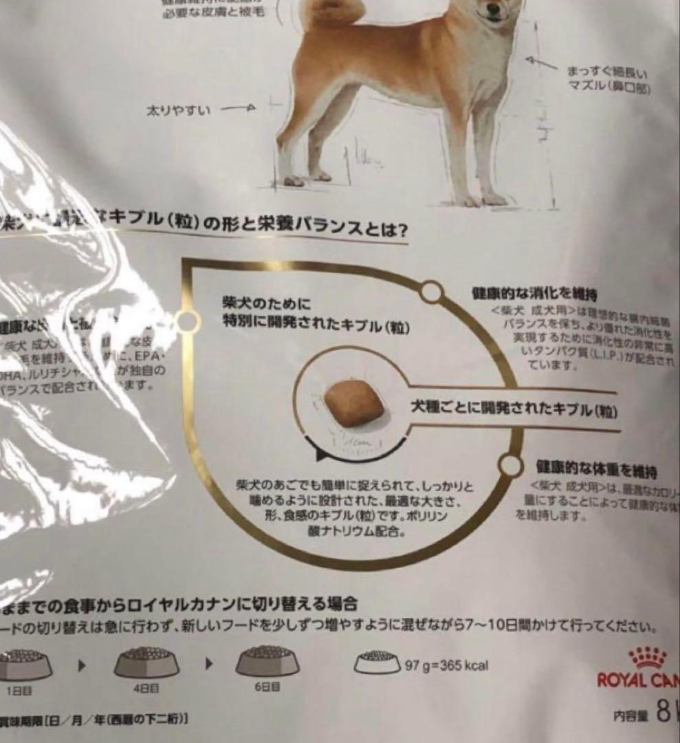 ◯ ロイヤルカナン　柴犬　成犬用8kg入　1袋