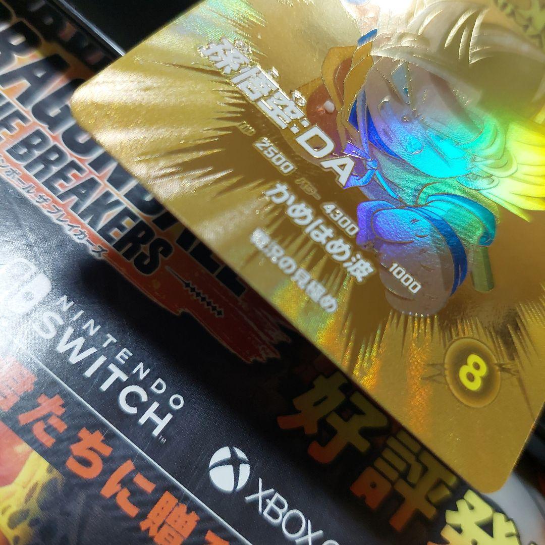 EX1-008孫悟空DAパラレル ドラゴンボールスーパーダイバーズ