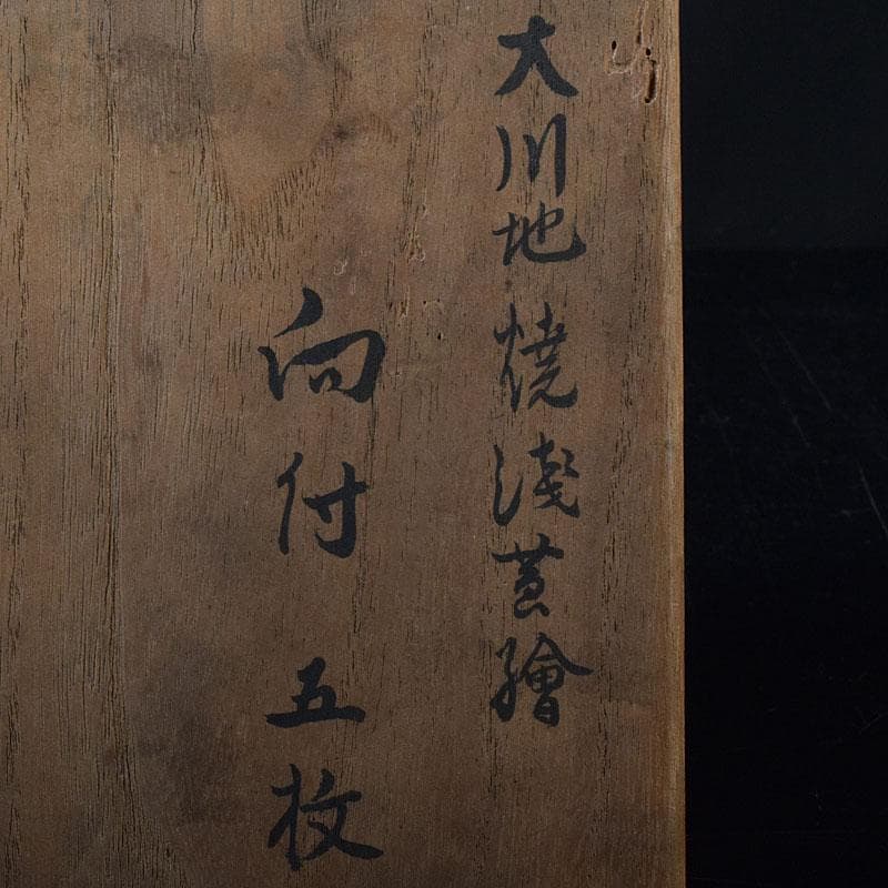 伊万里焼　古伊万里　大川地焼　染付　蓮文　四方向付　五客　時代箱　M　R8185