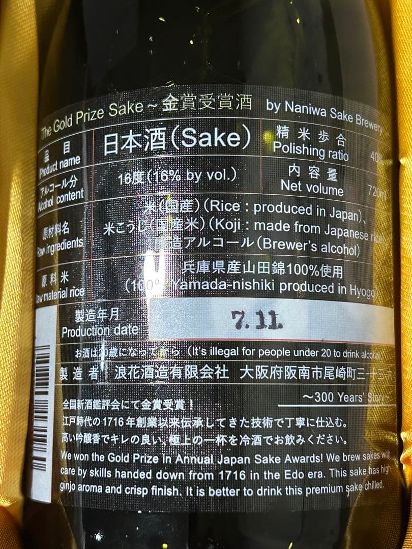 しずく酒　無我無心 ・浪花正宗 大吟醸 金賞受賞酒 セット 720ml