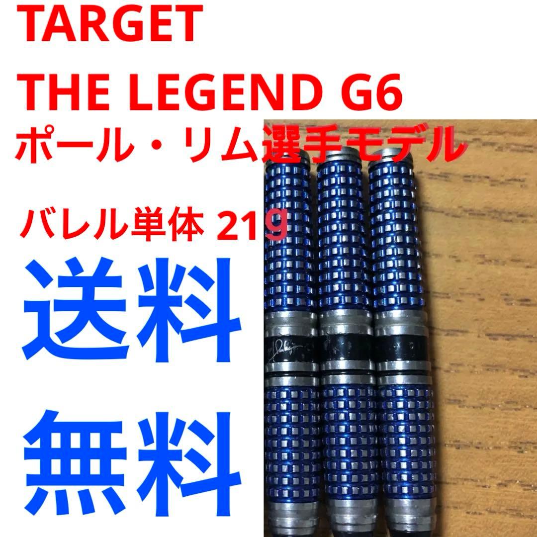 6本セットTARGET THE LEGEND G6 ポールリム 定価31600円