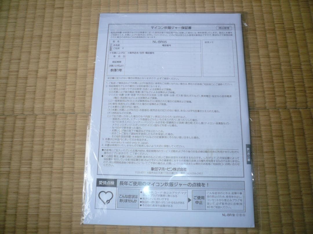 新品未使用！極め炊き マイコン炊飯ジャー 象印 NL-BR05(3合) 炊飯器