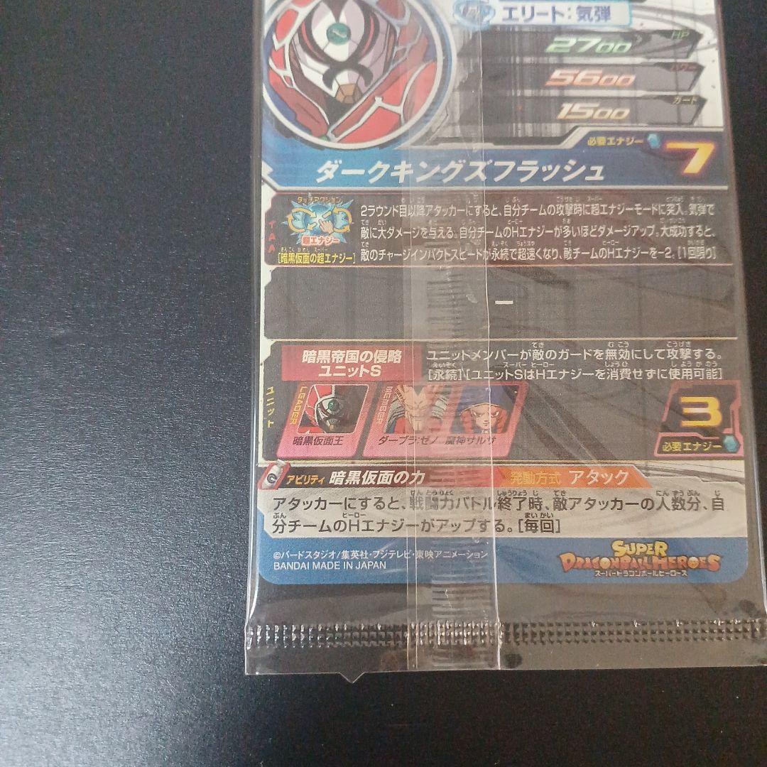 スーパードラゴンボールヒーローズ　暗黒仮面王　SH4‐SEC2　パラレル　未開封