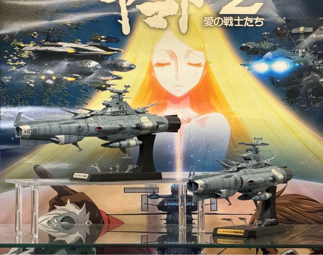 ヤマト2202 1／1000エンケラドゥス守備隊Ｄ級E23.E24 2隻セット
