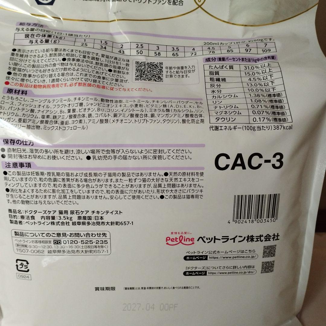 ドクターズケア　尿石ケア　チキン(カリカリ)　3.5kg　ウェットフード4袋