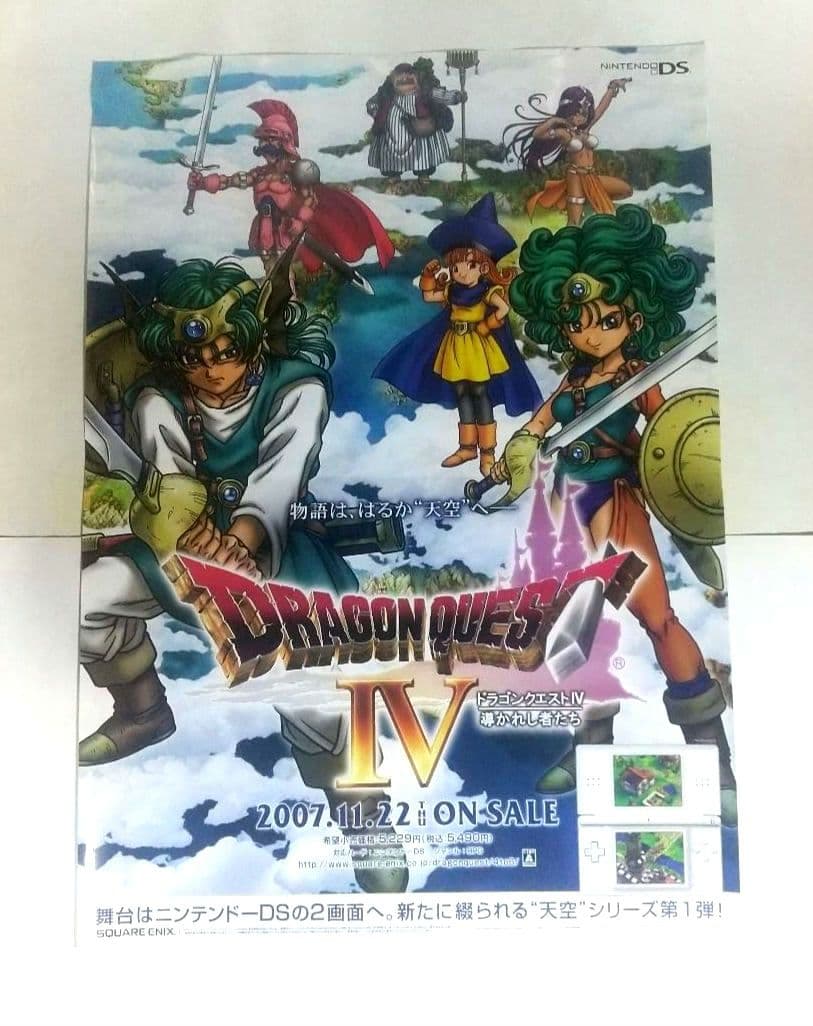 ドラゴンクエストIV ポスター DS ドラクエ4 非売品 当時物 鳥山明