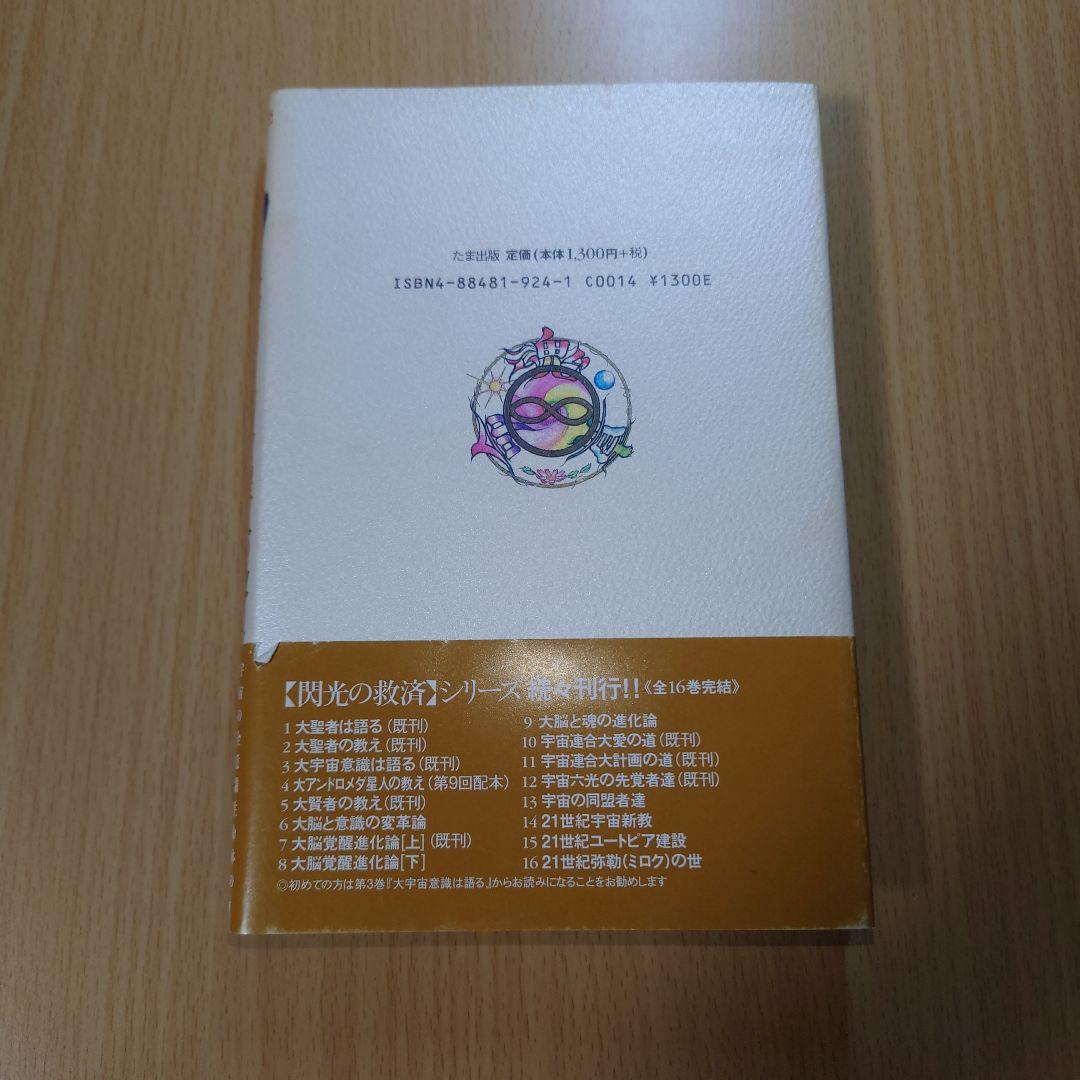 大アンドロメダ星人の教え