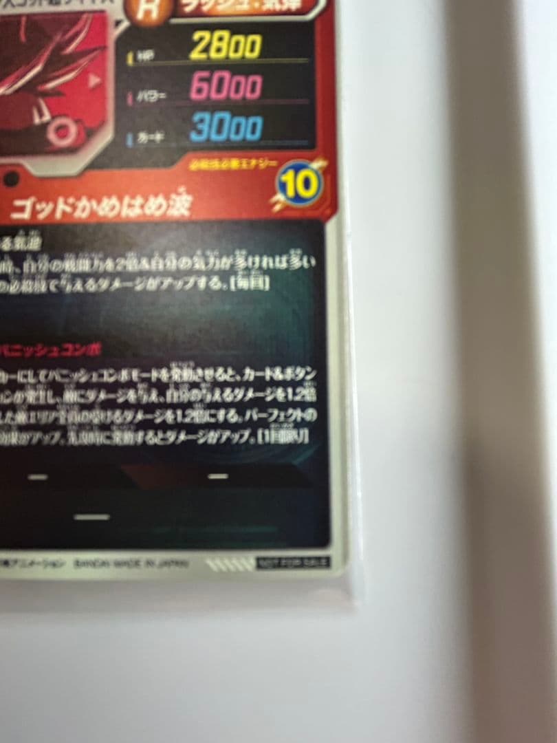 PR☆SDVTP-001 パラレル ドラゴンボールスーパーダイバーズDBSDV