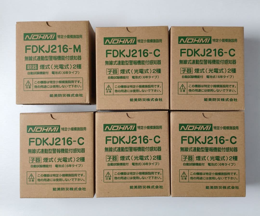 能美防災 親機1個 子機5個 FDKJ216-C FDKJ216-M 煙感知器