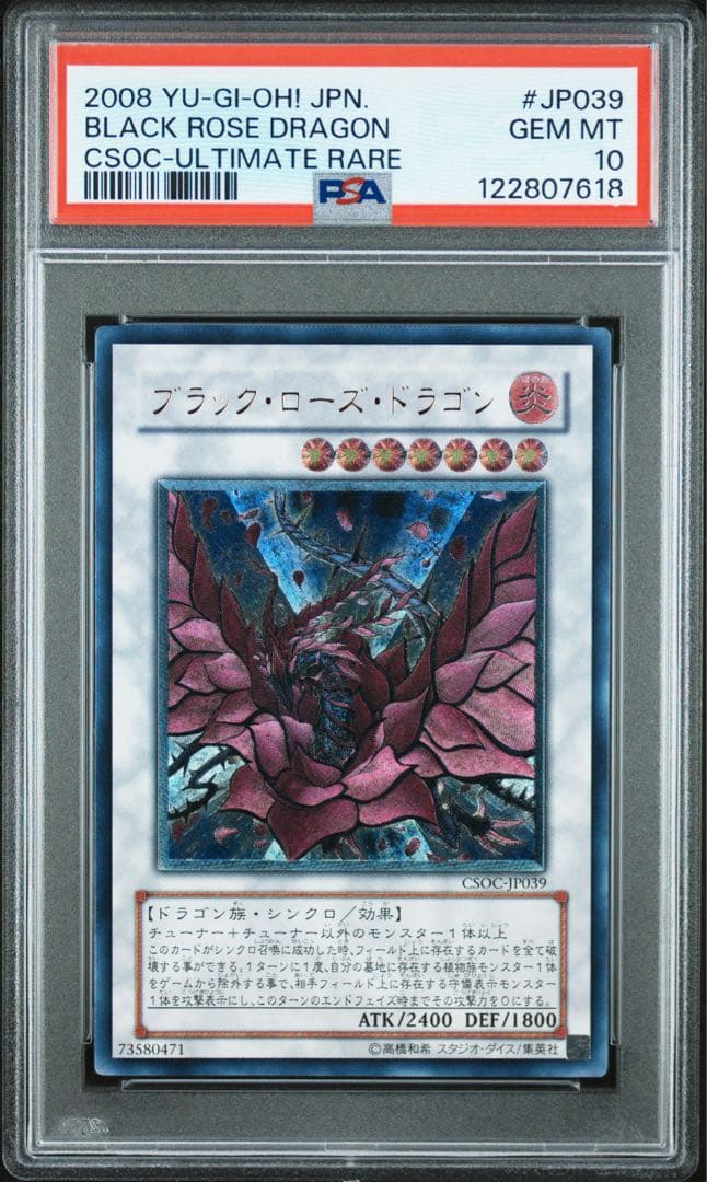 ブラック・ローズ・ドラゴン レリーフ PSA10 CSOC-JP039 遊戯王
