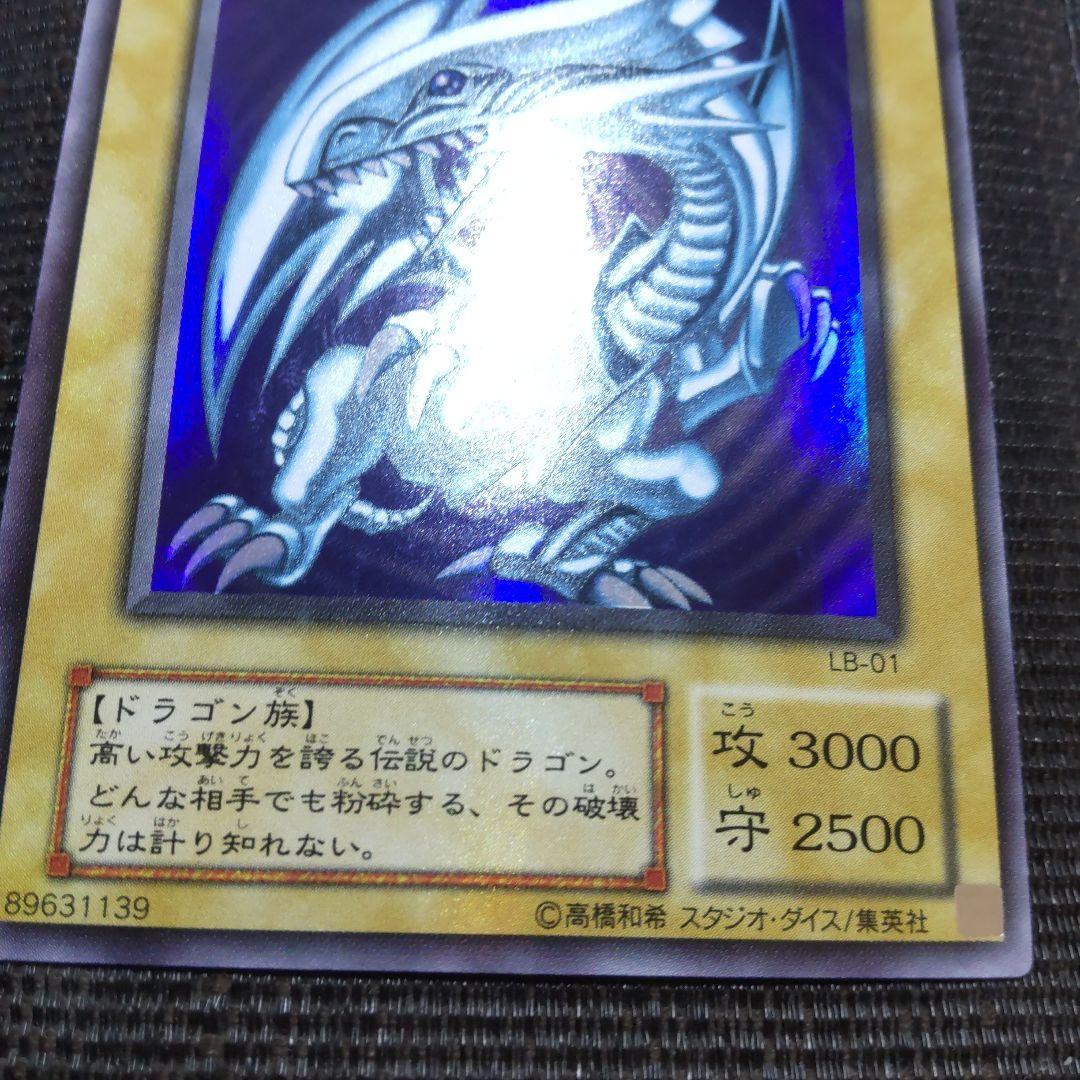 遊戯王　青眼の白龍　LB-01　2期　3枚まとめ売り