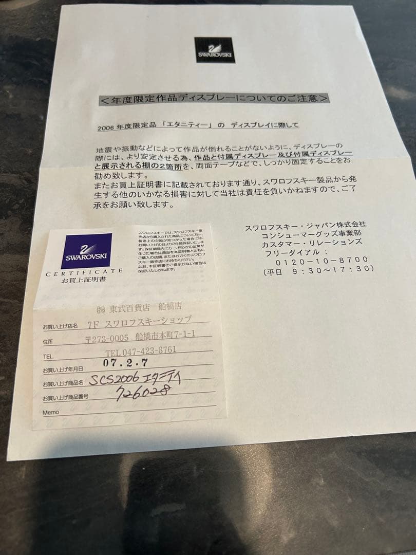 2006年限定 SWAROVSKI スワロフスキー エタニティ