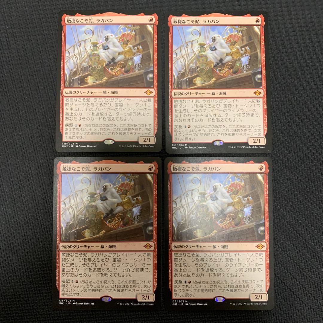 敏捷なこそ泥、ラガバン 日本語版 4枚