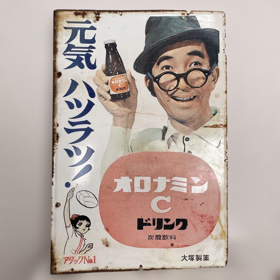 ホーロー看板　オロナミンC 巨人の星　アタックNO1 昭和レトロ　当時物
