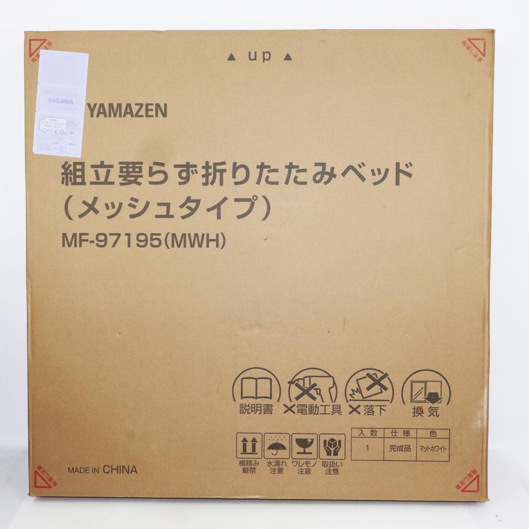 山善 折り畳みベッド フレーム シングル 幅97×奥行195×高さ36cm