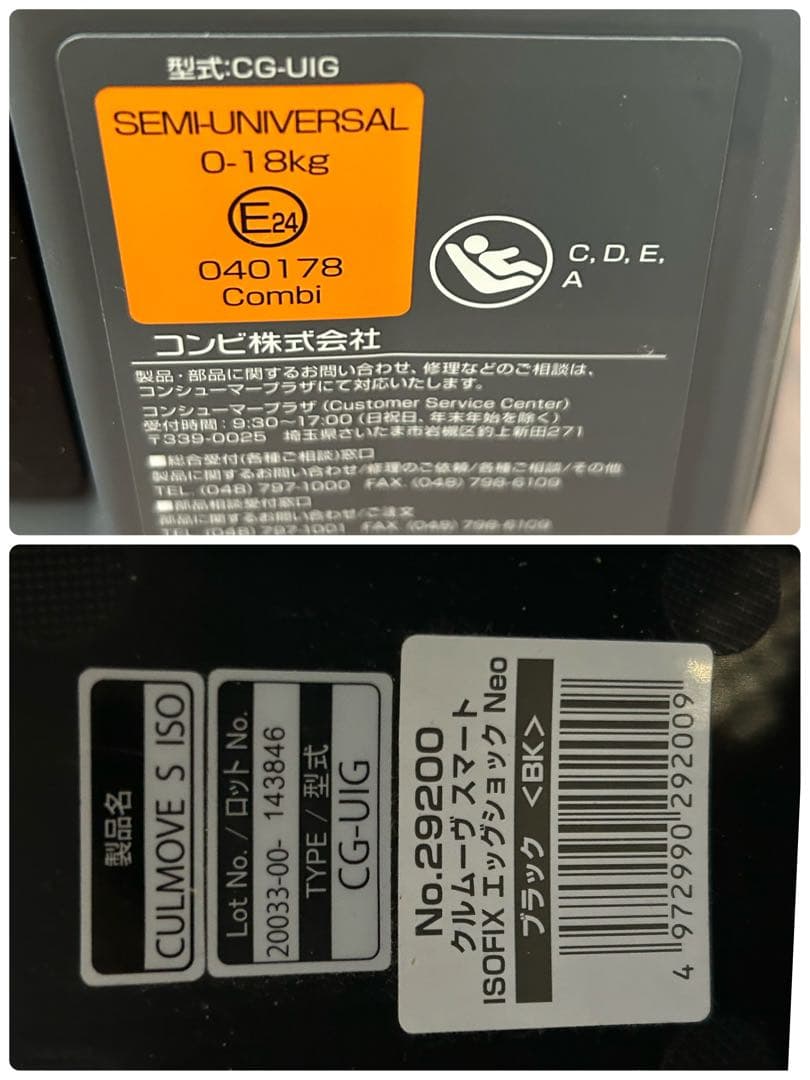 Combi クルムーブスマート ISOFIX エッグショック neo