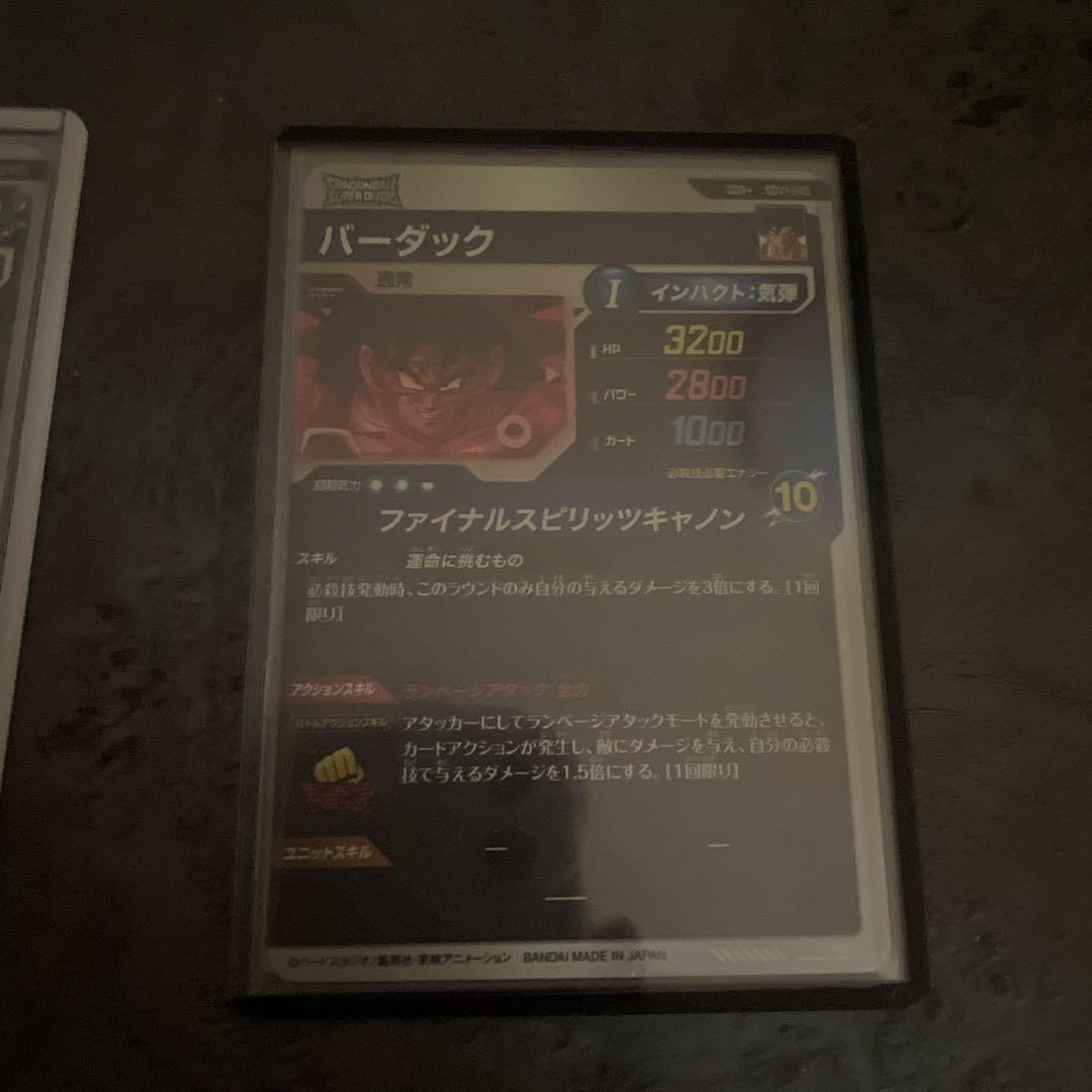 ドラゴンボールスーパーダイバーズカード