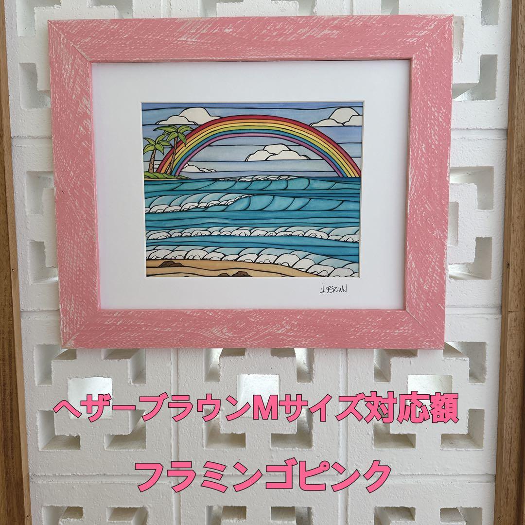 Rahaina★ヘザーブラウンM、Lサイズ対応額縁