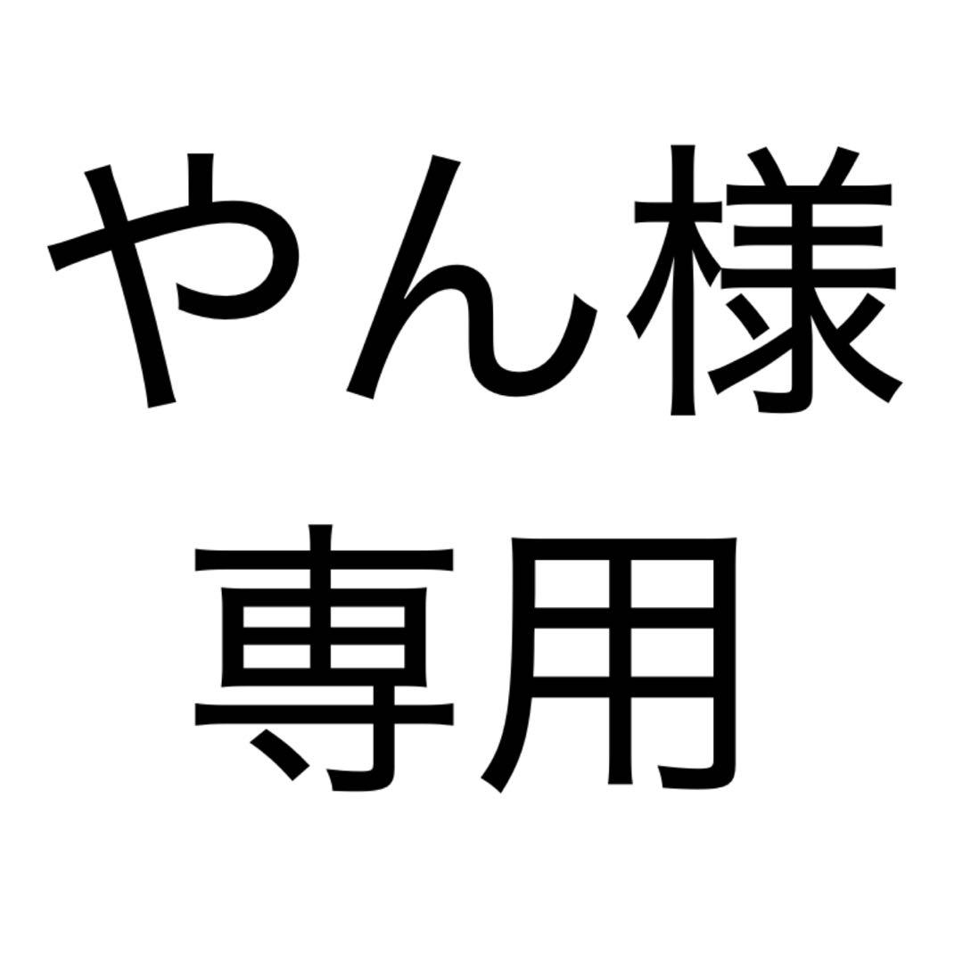 やん