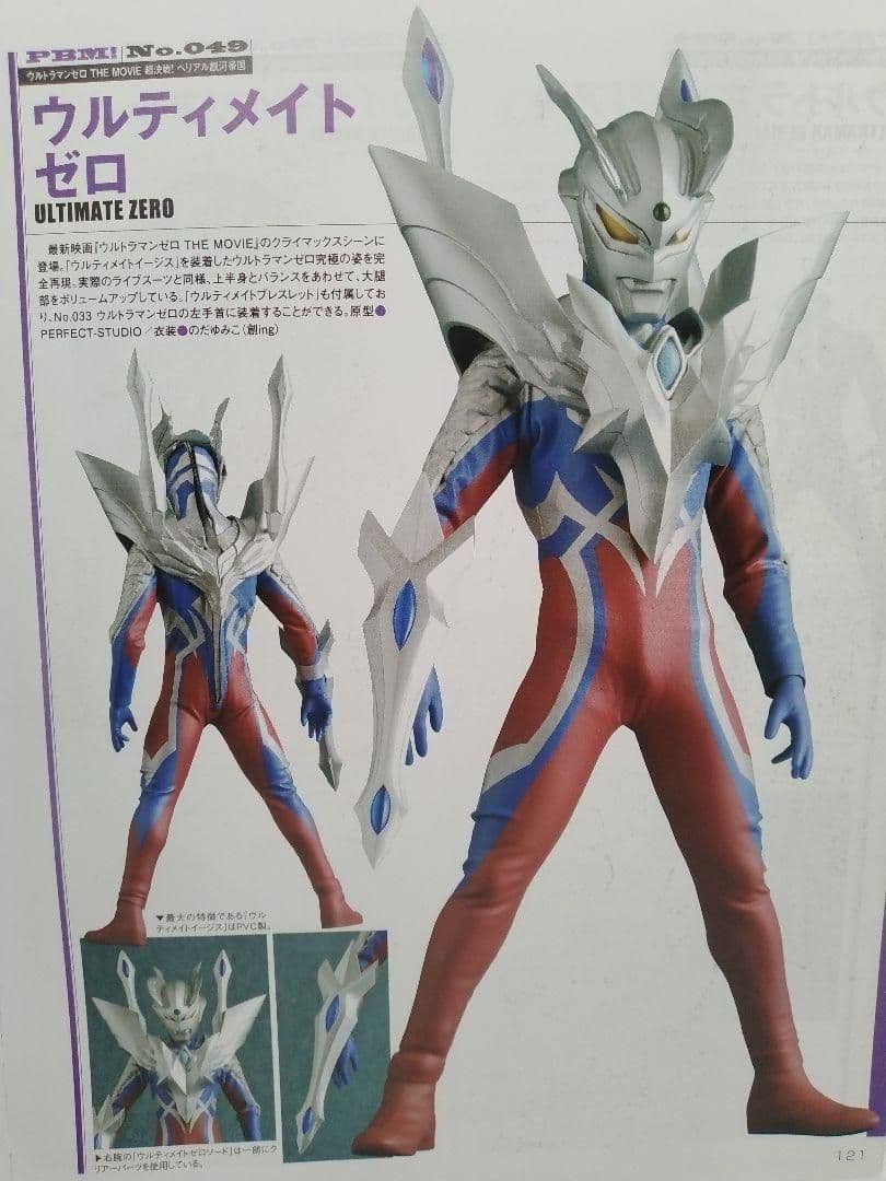 PBM! ウルティメイトゼロ ウルトラマンゼロ